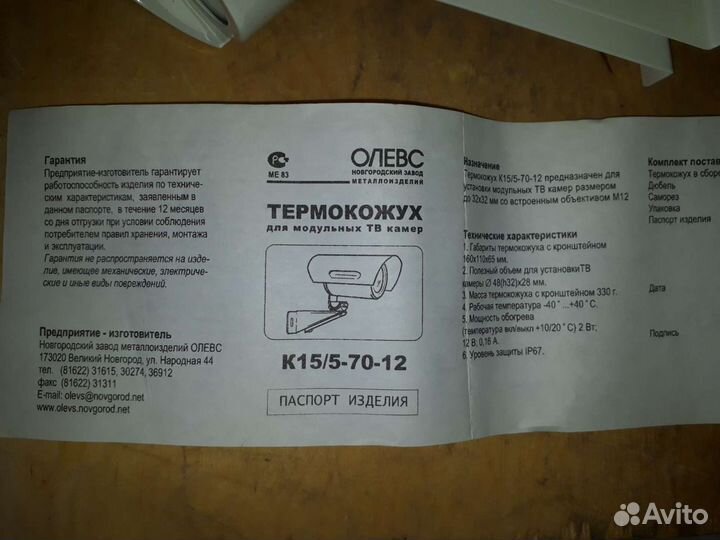 Термокожух для видеокамеры K15/5-70-12