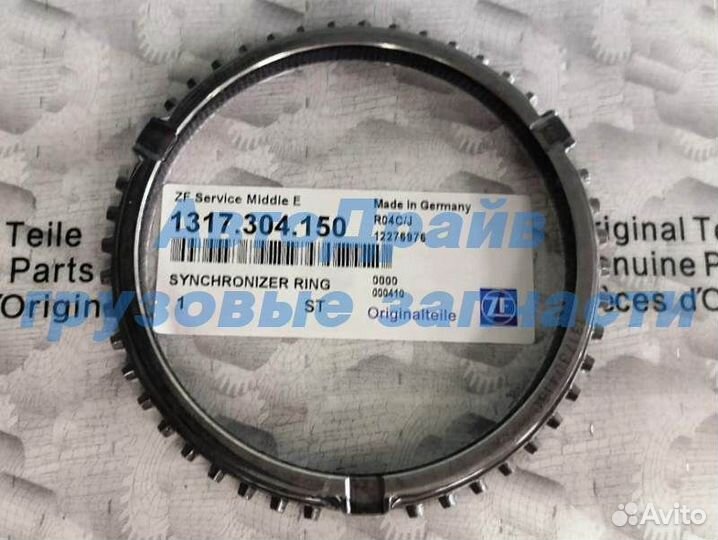 Кольцо синхронизатора кпп ZF 6S 5S для грузовиков