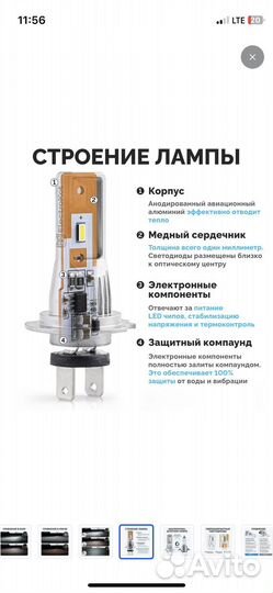 Светодиодные лампы H7