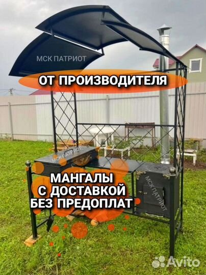 Мангал с крышей