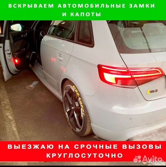 Вскрытие замков автомобили, замена, установка
