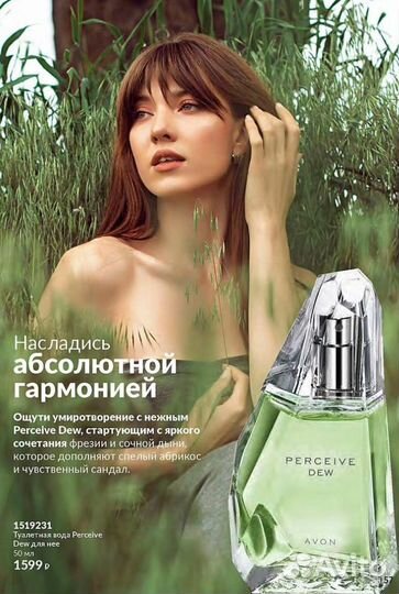 Парфюм от Avon, Cherish, Treselle, Perceive dew