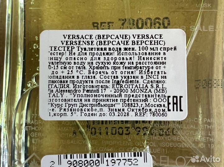 Versace versense 100ml парфюм