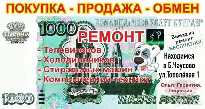 Ремонт холодильников в Кургане