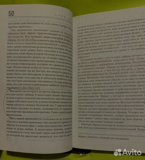 Эрик Берн Ведение в психоанализ