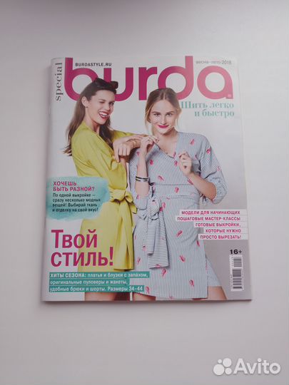 Журналы бурда моден