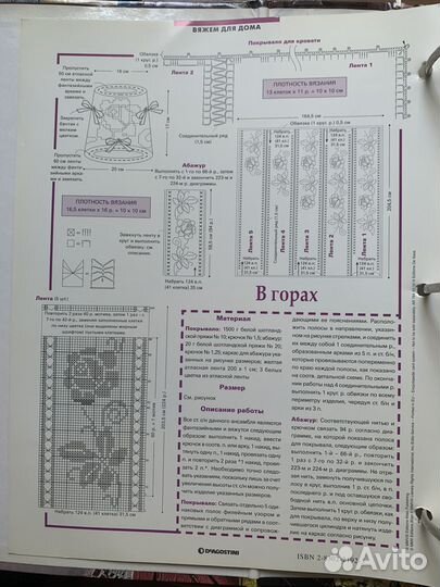 Журналы Вязание крючком