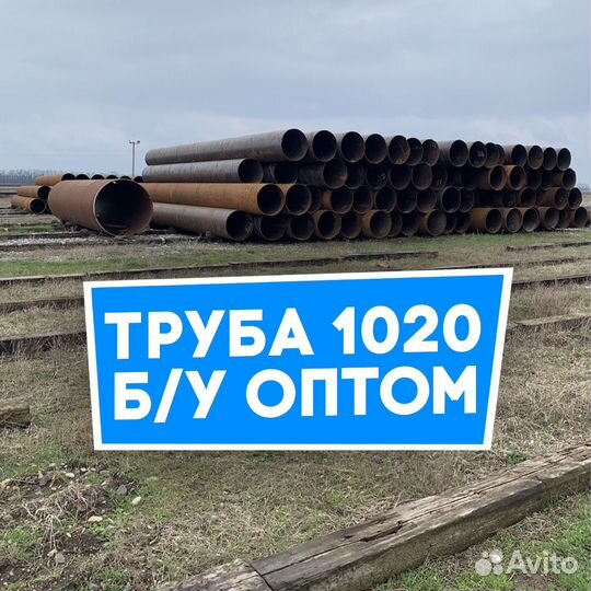 Труба бу 1020 оптом