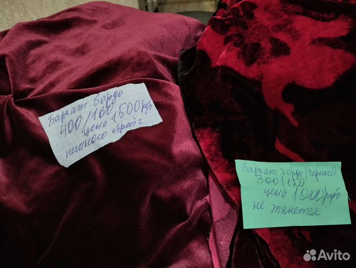 Трикотаж, велюр, панбархат, парча и др