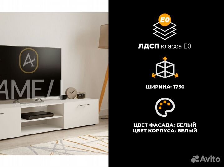 Тумба под телевизор