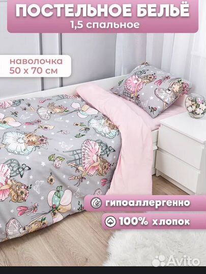 Белье постельное 1,5