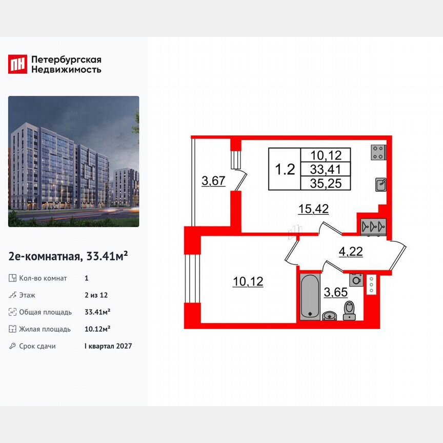 1-к. квартира, 33,4 м², 2/12 эт.
