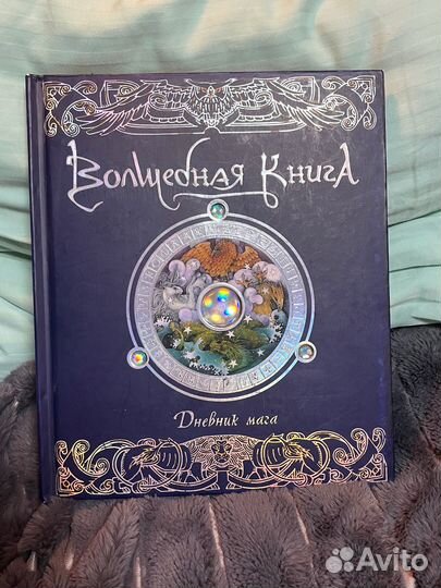 Волшебная книга