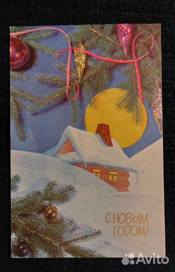 Советские новогодние открытки 1970 года