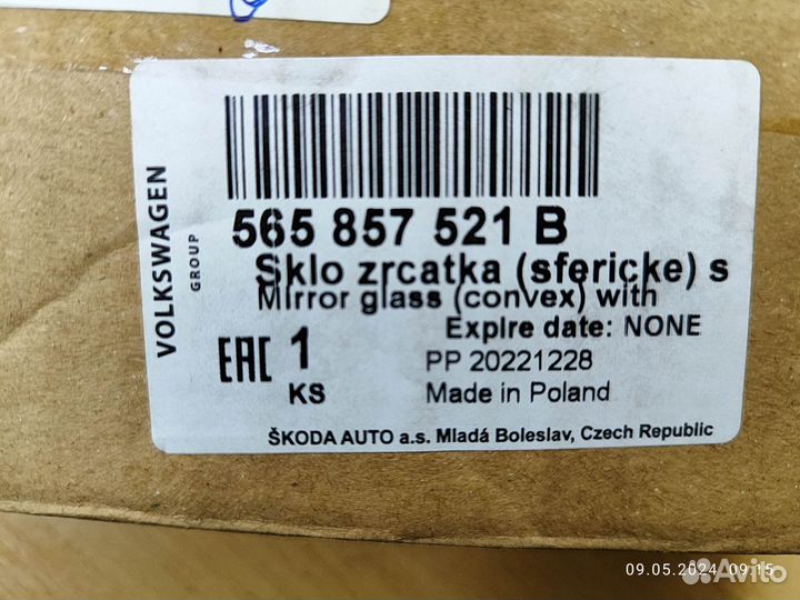 Зеркальный элемент 565857521B skoda