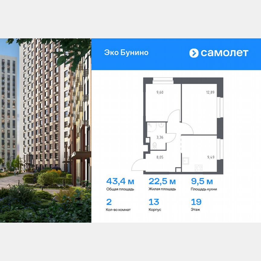 2-к. квартира, 43,4 м², 19/19 эт.
