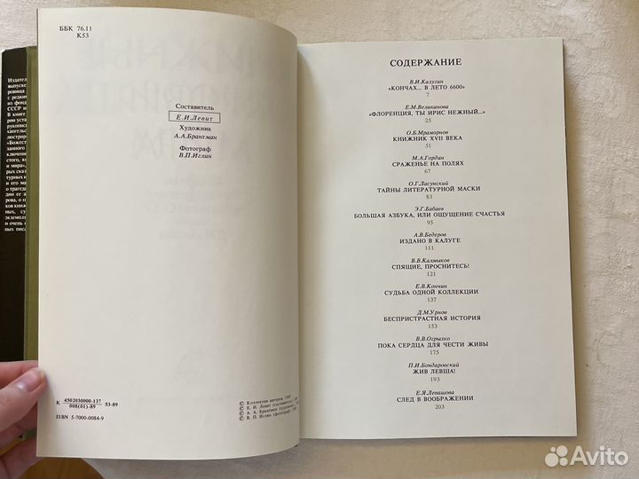 Книжные сокровища мира