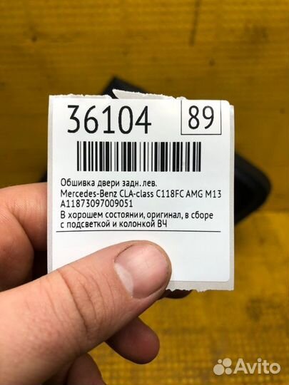 Б/У Обшивка двери В хорошем состоянии, оригинал