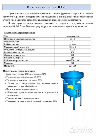 Плющилка для овса