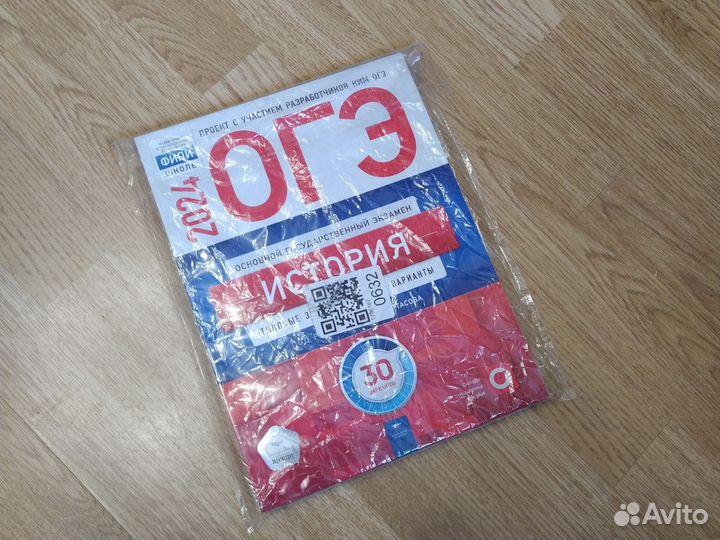 ОГЭ 2024 история новый (Зеленоград)