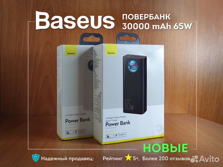 Повербанк 30000 mAh 65W Baseus Новый