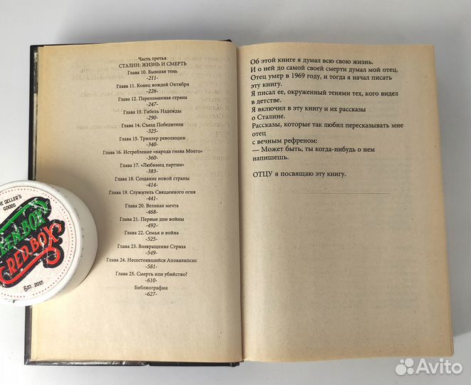 Сталин. Радзинский. Книга не читана