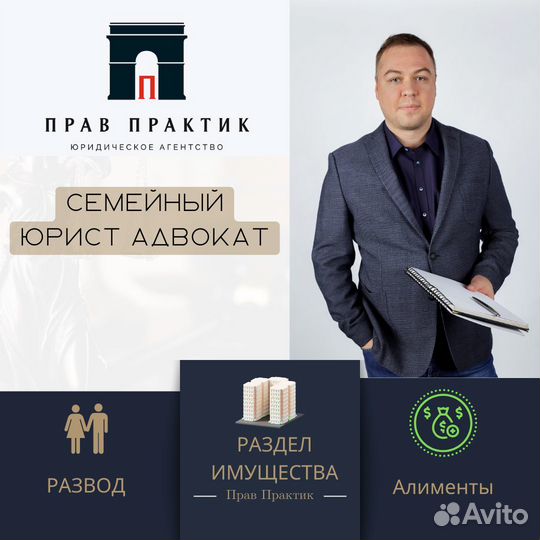 Семейный юрист-адвокат. Развод, алименты,имущество
