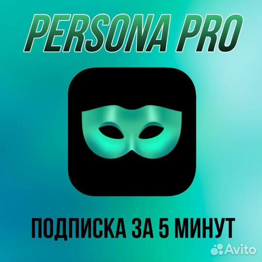 Подписка навсегда. Persona: Бьюти-камера. Приложение persona Бьюти камера взломанная версия на андроид. Бандиты альбомы\.