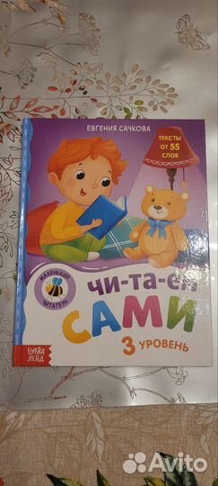 Книга Читаем сами