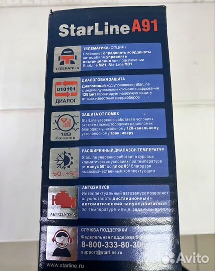 Сигнализация starline a91 гарантия