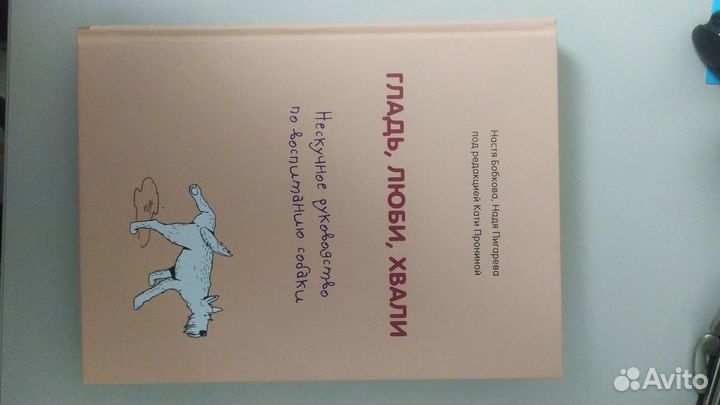 Книга по воспитанию щенков 