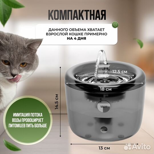 Автоматическая поилка фонтан для кошек и собак