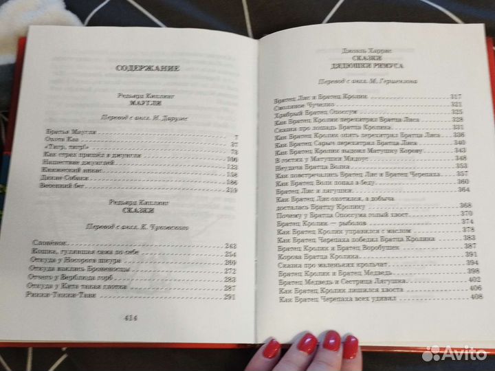 Киплинг Маугли и Сказки, Харрис дядюшка Римус