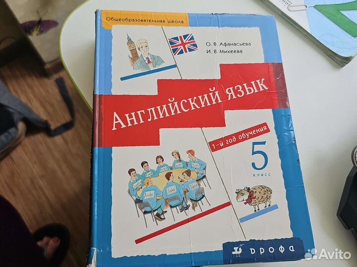 Английский 5 класс Афанасьева