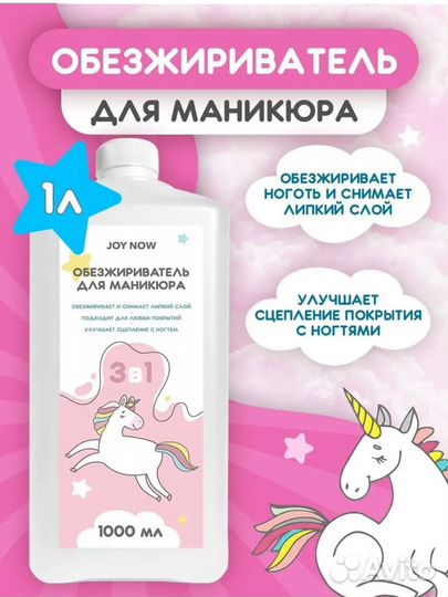 Обезжириватель для ногтей