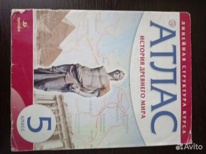 Атлас 5 класс география