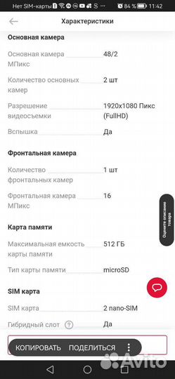 Телефон Honor 9х