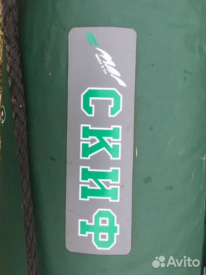 Надувная лодка пвх Скиф б/у