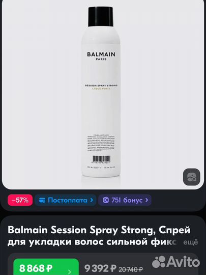 Balmain Session Spray Strong, Спрей для укладки