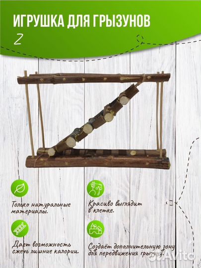 Игрушка для грызунов