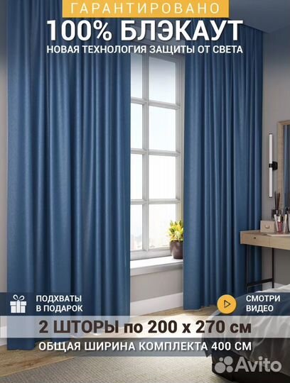 Шторы новые блекаут
