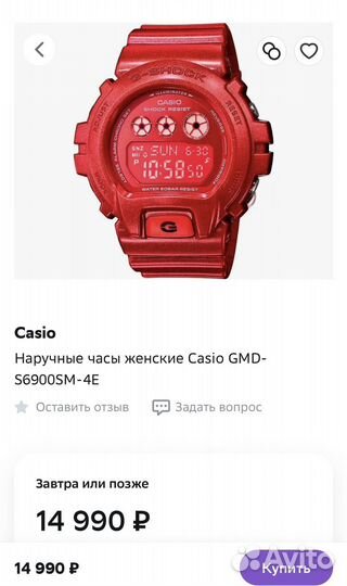 Часы Casio GMD-S6900SM-4E