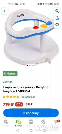 Стульчик для купания