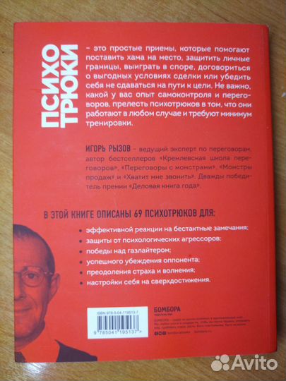 Психотрюки 69