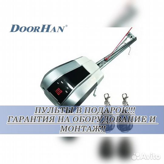 Автоматика для секционных ворот