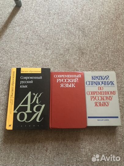 Учебники по русскому высшая школа