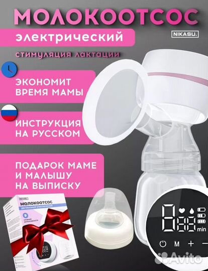 Молокоотсос электрический двойной