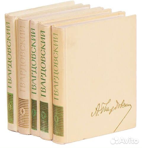 А. Т. Твардовский. Собрание сочинений в 5 томах