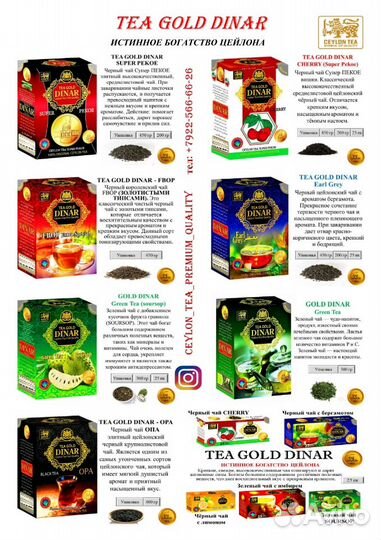 Цейлонский чай