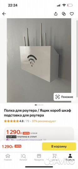 Полка для роутера